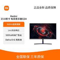 Xiaomi 小米 Redmi電競顯示器G24 23.8英寸165Hz 游戲高清液晶臺式電腦屏