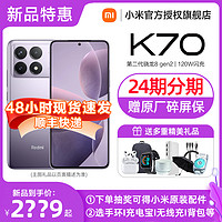 Xiaomi 小米 紅米Redmi K70手機(jī) 16GB+1024GB 小米手機(jī)