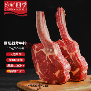 淳鮮四季 阿根廷草飼原切戰(zhàn)斧牛排 1.2kg