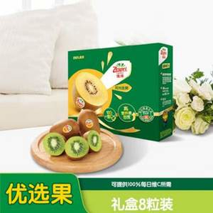 Zespri 佳沛 綠奇異果禮盒8粒（72-80g）