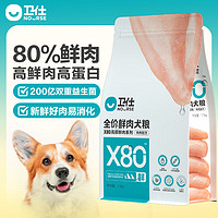 NOURSE 衛(wèi)仕 高醇鮮肉系列 X80雞肉全犬全階段狗糧 1.5kg