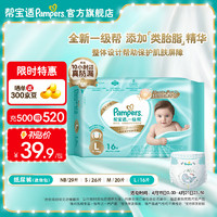 Pampers 幫寶適 一級(jí)幫紙尿褲