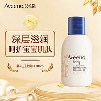 Aveeno 艾惟諾 寶寶潤膚油 100ml