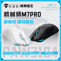 MACHENIKE 機械師 M7pro3104 雙模 2.4G有線電競游戲鼠標