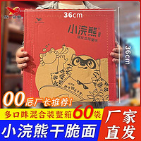 統(tǒng)一 浣熊干脆方便面混合口味整箱60袋童年網(wǎng)紅小吃麻辣懷舊零食整