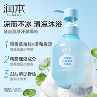 RUNBEN 潤本 兒童沐浴露  350ml