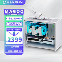 MAXSUN 銘瑄 全家桶I5  12600KF丨準系統(tǒng)丨16G+512G