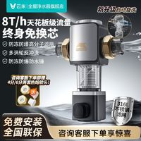 VIOMI 云米 小海豚8T前置過濾器自動(dòng)清洗家用全屋中央自來水40微米流量