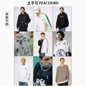 Peacebird 太平鳥 男女同款熱賣衛(wèi)衣合集