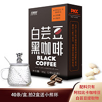 自然道 白蕓豆黑咖啡  80g*1盒  拍兩件送小熊杯