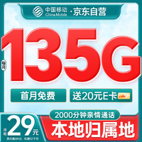 中國移動 CHINA MOBILE 中國移動流量卡手機卡電話卡9元超低月租185G長期號碼純上網(wǎng)卡5G大流量大王卡