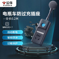 BULL 公牛 電動(dòng)車充電保護(hù)器