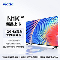 Vidda 85N1K 海信85英寸 120Hz高刷 3+64G 4K超高清 智能巨幕電視