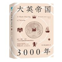 《大英帝國(guó)3000年》