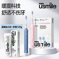 usmile 笑容加 電動牙刷聲波緩震潔齒不傷牙齦軟毛情侶禮盒Y1PRO