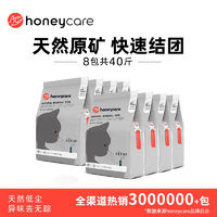 Honeycare 好命天生 天然礦石貓砂40斤8包