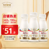 SHINY MEADOW 每日鮮語(yǔ) 4.0鮮牛奶 250ml/巴氏殺菌悅享鮮活營(yíng)養(yǎng)低溫牛乳原生全脂高鈣鮮奶 全脂高鈣4.0 250mL*6