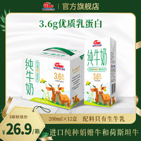 wissun 明一 [4箱更劃算]明一純牛奶娟姍牛荷斯坦牛200ml×12盒入3.6g乳蛋白