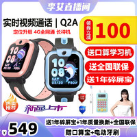 小天才 官方正品小天才電話手表q1a/q1r/Q2A/Q1C兒童電話手表學(xué)生防水全網(wǎng)通視頻官方官網(wǎng)正品旗艦款