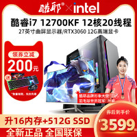 Cooyes 酷耶 12代12700KF十二核RTX3060/RTX3070臺(tái)式機(jī)電腦主機(jī)組裝全套吃雞游戲整機(jī)高配網(wǎng)吧直播