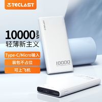 Teclast 臺(tái)電 10000毫安充電寶大容量快充適用華為小米蘋果手機(jī)移動(dòng)電源