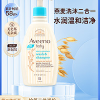 Aveeno 艾惟諾 新生嬰幼兒寶寶洗護(hù)兒童洗發(fā)水沐浴露二合一維諾 354ml