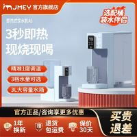 jmey 集米 即熱式飲水機桌面開水機臺式小型速熱飲水器家用熱水器燒水器