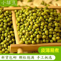 夏季皮薄小綠豆 500g