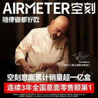 AIRMETER 空刻 IRMETER 空刻 番茄肉醬意面270g