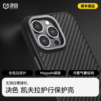 決色 凱夫拉手機(jī)殼決色適用iphone14promax新款磁吸14pro蘋果13碳纖維超薄保護(hù)套