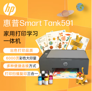 HP 惠普 Smart Tank 591 墨倉(cāng)式 彩色噴墨一體機(jī) 黑色