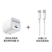 Anker 安克 A2698 冰點充電器套裝 PD30W+ C-C數(shù)據(jù)線 1m