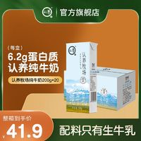 認(rèn)養(yǎng) 牧場(chǎng)純牛奶200g*20盒純奶整箱批發(fā)兒童營(yíng)養(yǎng)早餐奶