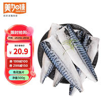 美加佳 挪威青花魚(yú)500g 去臟切片 4-5條 大西洋鯖魚(yú) 冷凍鮐鲅魚(yú)生鮮