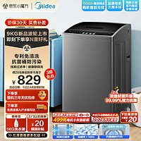 Midea 美的 全自動(dòng)波輪洗衣機(jī)  9公斤 專利免清洗 颶風(fēng)深層勁洗 除螨洗  MB90V30E