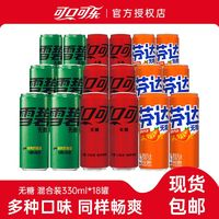 Coca-Cola 可口可樂 330ml*18罐混合裝無糖