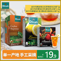 Dilmah 迪爾瑪 臨期特賣12月到期29.9元到手3盒Dilmah迪爾瑪斯里蘭卡紅茶組合裝