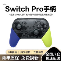 HKII switch手柄pro無(wú)線藍(lán)牙NS體感游戲