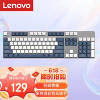 Lenovo 聯(lián)想 MK5青軸有線機械鍵盤RGB光效適用拯救者電競辦公鍵盤104鍵