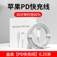 簡(jiǎn)雷 蘋果充電器30W快充線PD套裝iPhone14ProMax 短款0.25米