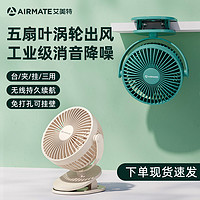 AIRMATE 艾美特 夾式小風(fēng)扇小型宿舍床上usb可充電夾扇迷你便攜式