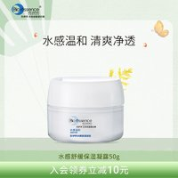 Bio－essence 凱伊秀 水感保濕凝露 50g