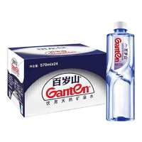 Ganten 百歲山 天然礦泉水570ml*24瓶/箱飲用水含偏硅酸天然健康