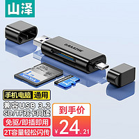 SAMZHE 山澤 USB3.0高速讀卡器 SD/TF多功能二合一 Type-C手機OTG