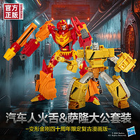 Hasbro 孩之寶 變形金剛 四十周年限定 復(fù)古漫畫版 G0178 火舌＆薩隆大公