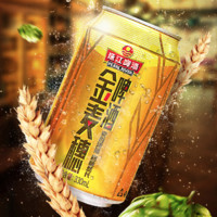 珠江啤酒 10度金麥穗330ml*6罐裝酒水易拉罐小麥啤酒酷爽匠心營造