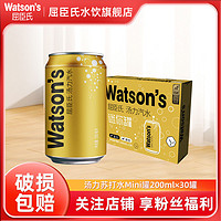 watsons 屈臣氏 蘇打水湯力200ml*30罐碳酸飲料氣泡蘇打飲品迷你罐整箱