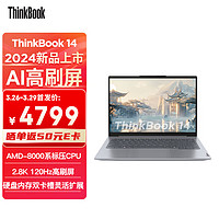 ThinkPad 思考本 聯(lián)想筆記本電腦ThinkBook 14 2024 銳龍版 R7-8845H 14英寸 16G 1T 2.8K AI高刷屏辦公