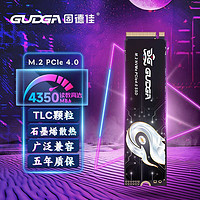 GUDGA 固德佳 GXF-R M.2 NVMe PCIe4.0 512GB固態(tài)硬盤SSD兼容PS5 TLC顆粒