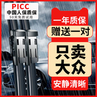 康昕 大眾專車專用雨刮器  今日贈(zèng)送一對(duì)